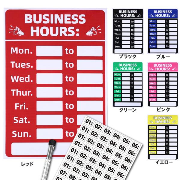 ステッカー 営業時間 ステッカー本体、数字ステッカー、ホワイトボード用マーカー 3点セット ■ 英語...