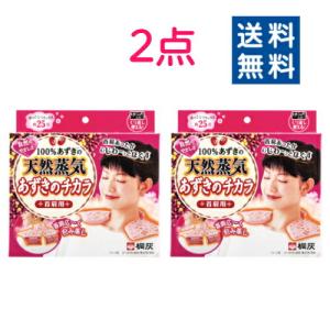 桐灰 あずきのチカラ 首肩用(1コ入)×2点セット