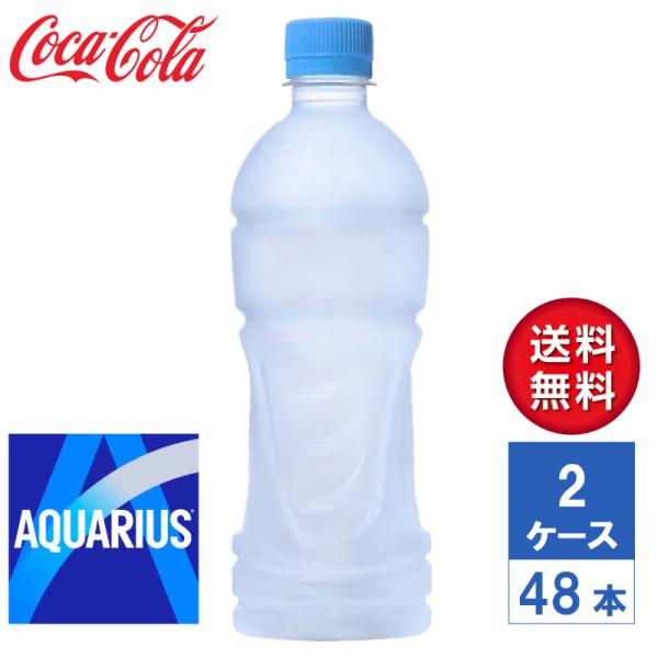 【メーカー直送】アクエリアス ラベルレス 500ml PET 2ケース(48本入)【送料無料】スポー...