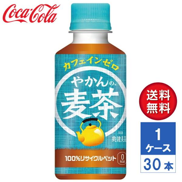 【メーカー直送】やかんの麦茶 from 爽健美茶 200ml PET 1ケース(30本入)【送料無料...