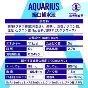【メーカー直送】アクエリアス 経口補水液ORS...の詳細画像4