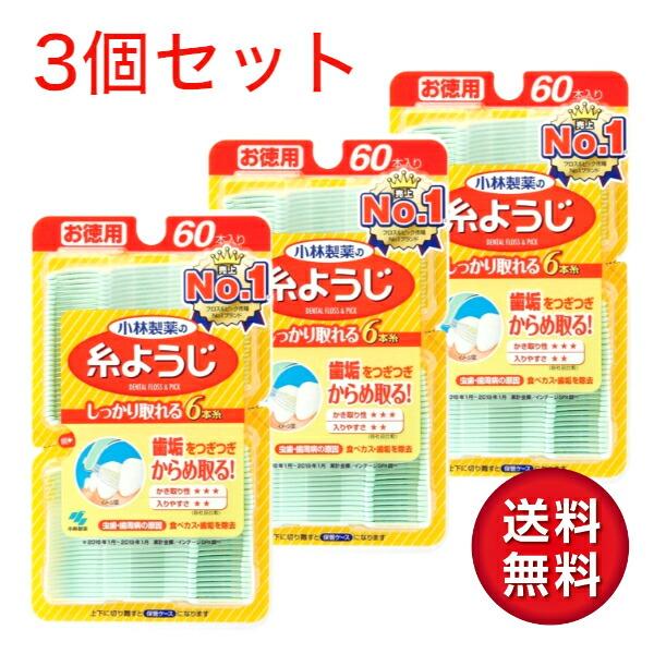 【小林製薬】小林製薬の糸ようじ デンタルフロス お徳用 60本入×3個セット【49870720258...