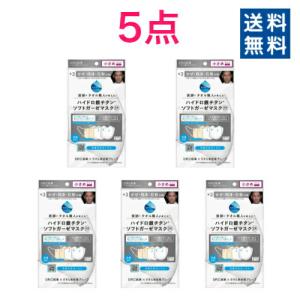 【DR.C医薬】+3 ハイドロ銀チタン ソフトガーゼマスク 立体タイプ 小さめサイズ ホワイト (１枚入)×5個セット【4573407431440】【海老蔵マスク】【送料無料】｜labloom05