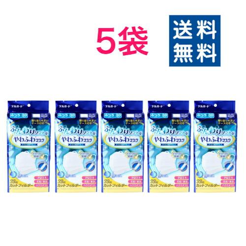 【阿蘇製薬】デルガード ふんわりソフトなやわふわマスク ふつうサイズ 150枚セット(30枚入×5袋...