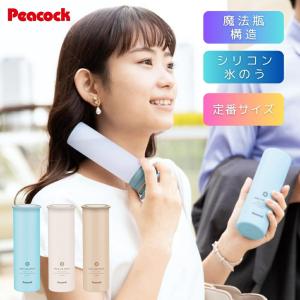 【ピーコック魔法瓶工業】SNS話題商品 Peacock ミニアイスパック ABB-16 携帯氷のう 150ml 持ち運び スリム コンパクト 魔法瓶構造 真空断熱 氷嚢