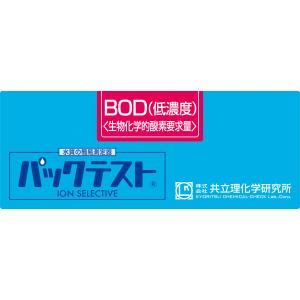 【当日発送】パックテスト　BOD（低濃度）　WAK-BOD(D)(５０回分)｜labo-shop21