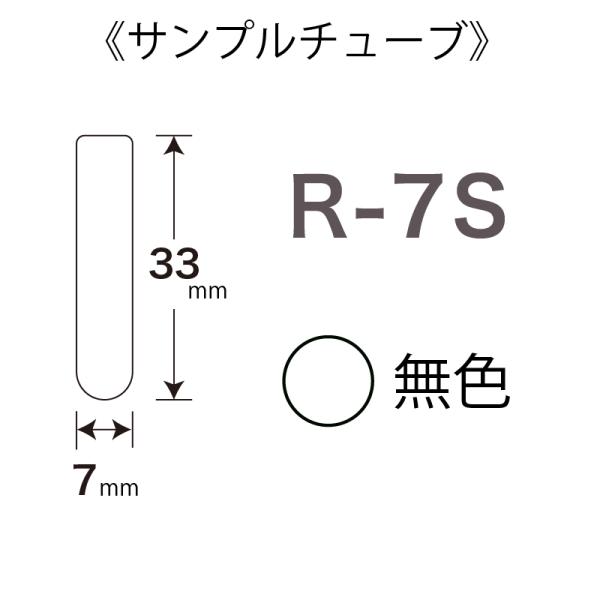 日電理化硝子 サンプルチューブ（丸底） R-7S 100本 107005