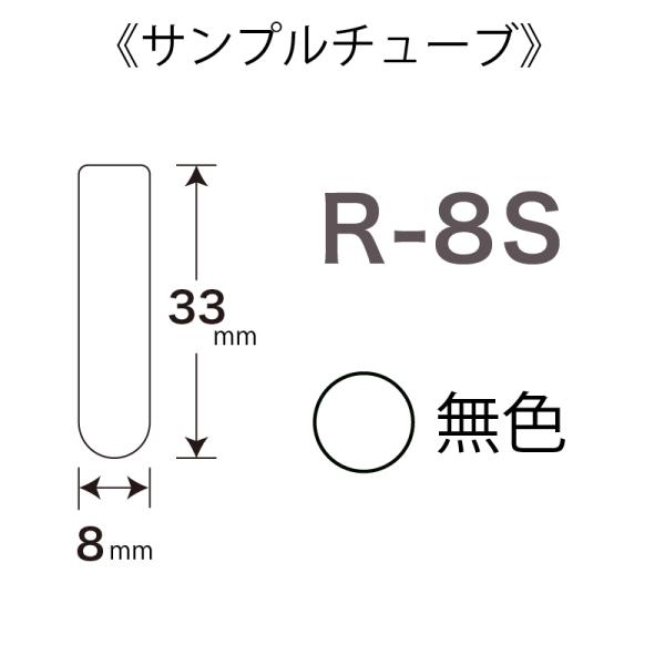 日電理化硝子 サンプルチューブ（丸底） R-8S 100本 107010