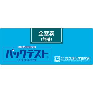 パックテスト 全窒素（無機） WAK-TN-i-3（40回分）