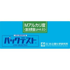 パックテスト Mアルカリ度 WAK-MAL（50回分 ）