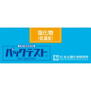 パックテスト 塩化物（低濃度） WAK-Cl(D)（40回分）