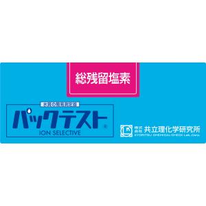 共立理化学研究所　パックテスト　総残留塩素　WAK-T・ClO　（５０回分）