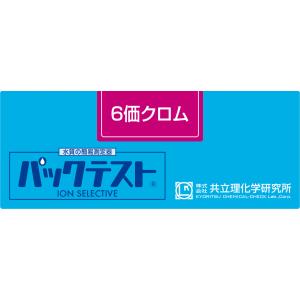 パックテスト 6価クロム WAK-Cr6(50回分)の商品画像
