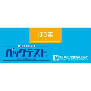 共立理化学研究所　パックテスト　ほう素　WAK-B（５０回分）