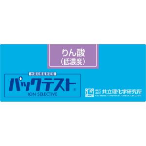 パックテスト りん酸（低濃度）WAK-PO4(D)（40回分）