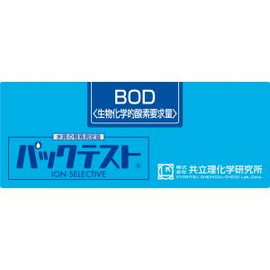 パックテスト　BOD　WAK-BOD (50回分)