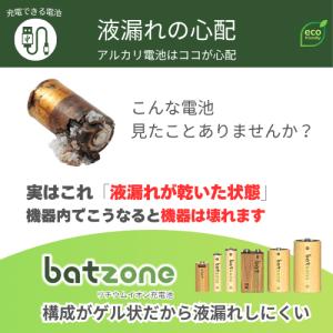 batzone 充電式 単4形 4本 電池 単...の詳細画像5