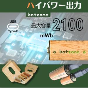 batzone 充電式 CR123形 2本 電...の詳細画像4