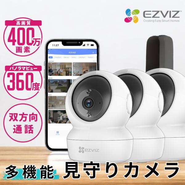 防犯カメラ C6N 4MP 3台セット 室内用 ペットカメラ 屋内 自動追跡 ベビーカメラ カメラセ...