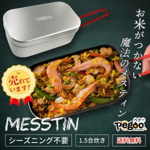 メスティン フッ素 焦げない テフロン アウトドア 炊飯 飯盒 ハンゴウ 1.5合 ステンレス フッ素加工 キャンプ飯 キャンプ 用品 車中泊 調理器具 ソロキャンプ