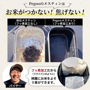 メスティン フッ素 焦げない テフロン アウト...の詳細画像2