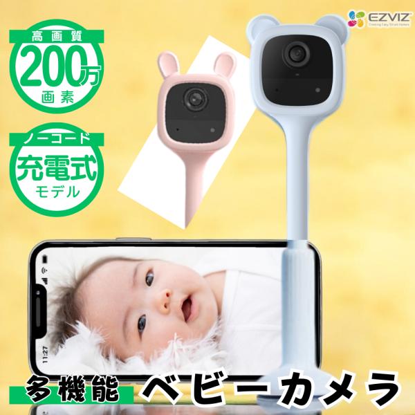 ベビーモニター CS-BM1 ベビーカメラ ワイヤレス 室内 ズーム ペットカメラ  屋内  見守り...