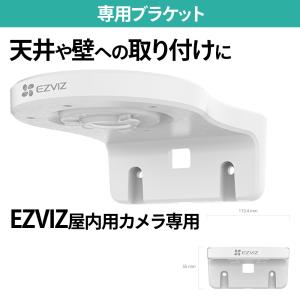 EZVIZ 室内用防犯カメラ専用ブラケット 壁 天井 取付 アタッチメント ネジ