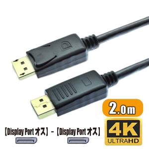 Display Port ケーブル 2m Ver1.2 液晶モニター接続用 映像＋音声対応 ラッチ付 Display Port cable 4K ディスプレイポート cable｜LABOLA