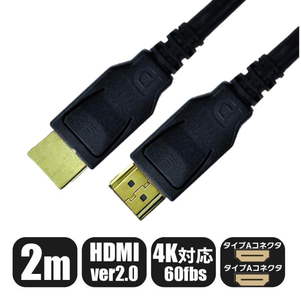 HDMI2.0 HDMI ケーブル PS5 PS4 モニタ ディスプレイ 4K  ゲーミング 2m