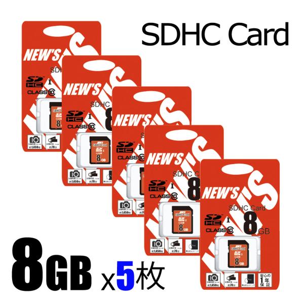 【在庫限り】NEW&apos;S SDHC カード Class10 8GB 5枚組 SDカード 記録メディア ...