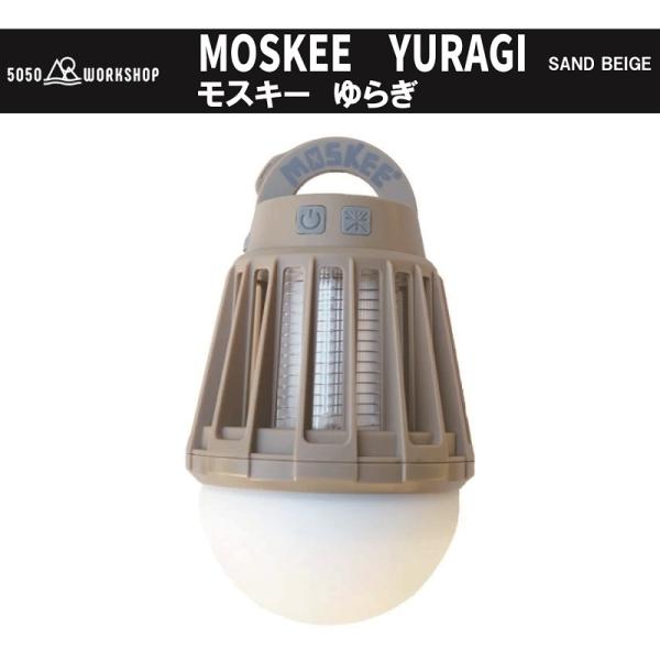 MOSKEE yuragi 暖色ライト(サンドベージュ) キャンプギア 虫よけライト 殺虫ライト 殺...
