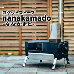 SPRING VILLAGE  ロケットストーブnanakamado RS4227+ペレットロストル付 ストーブ バーベキュー アウトドア