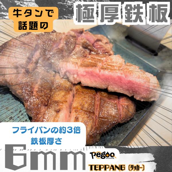 6ｍｍ厚 鉄板 ソロキャンプ ステーキ 焼肉 日本製 SNSで話題　極厚鉄板　父の日　500円クーポ...