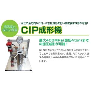 CIP成形機(冷間静水等方圧プレス機)の商品画像