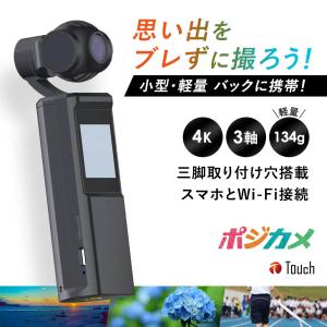 ジンバルカメラ 32GSD付きポジカメ 3軸ジンバルビデオカメラ