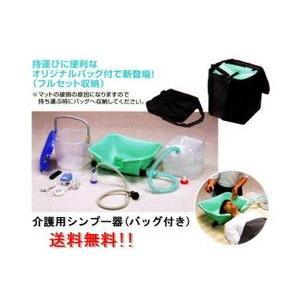 介護用シャンプー器KG-7000-B (バッグ付き) [特別商品につき返品不可!!]｜labreeze