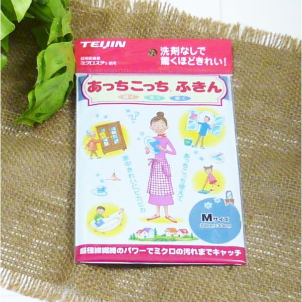 2個セット TEIJIN あっちこっちふきん ＜Mサイズ 薄手版 ブルー＞