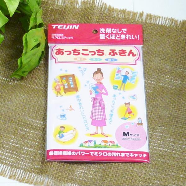 【ネコポス便（追跡可能メール便)につき送料無料!!】TEIJIN あっちこっちふきん ＜Mサイズ 薄...