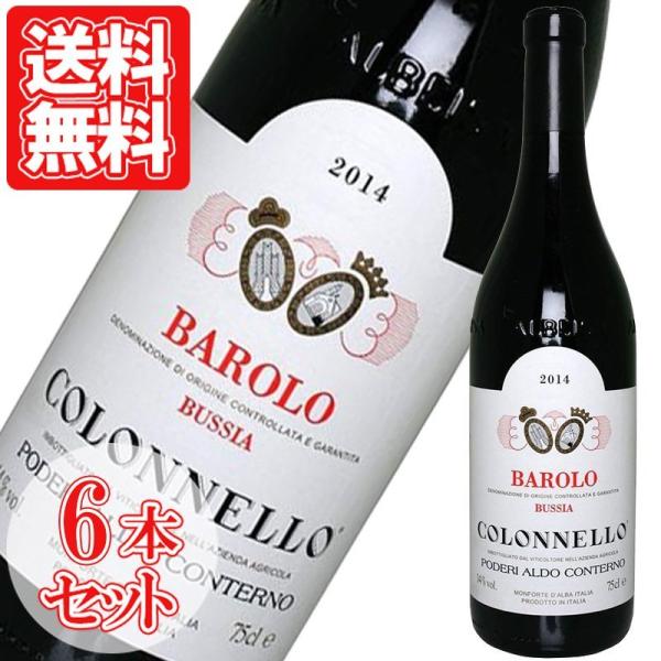 赤ワイン イタリア バローロ・コロネッロ ポデーリ・アルド・コンテルノ 750ml 6本セット ギフ...