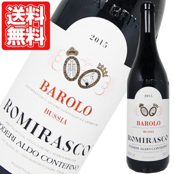 赤ワイン イタリア バローロ・ロミラスコ ポデーリ・アルド・コンテルノ 750ml ギフト ワイン ...