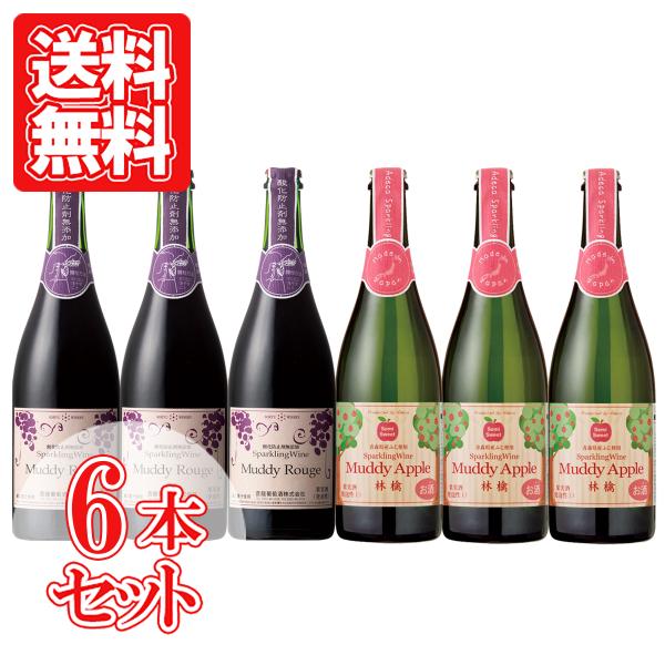 日本の甘口シードル・赤スパークリングワインお得な6本セット 泡 ワインセット 送料無料 日本ワイン ...
