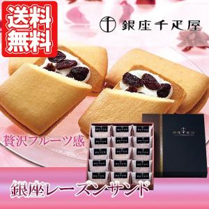 銀座千疋屋 バターサンド レーズンサンドの商品一覧 焼き菓子 クッキー スイーツ 洋菓子 食品 通販 Yahoo ショッピング