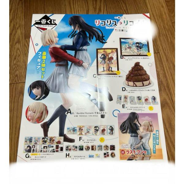 一番くじ リコリス・リコイル 3弾 くじフルセット＋ラストワン賞 ロット
