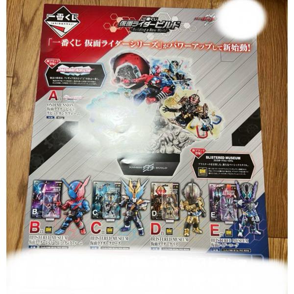 一番くじ 仮面ライダー ビルド Building a New World くじフルセット＋ラストワン...