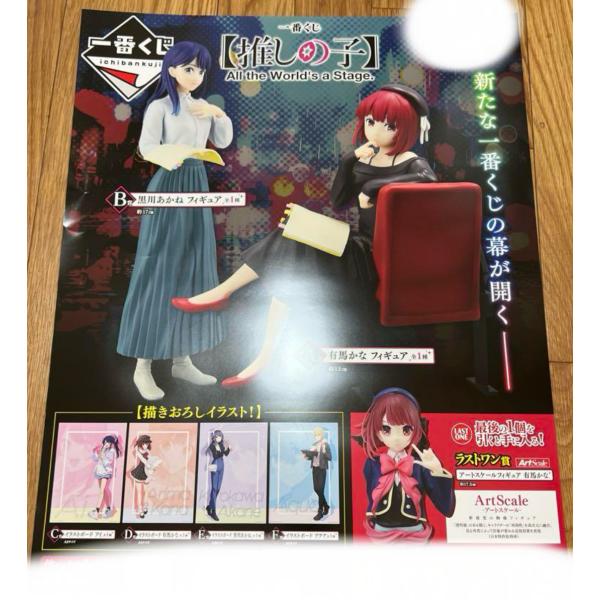 一番くじ 推しの子 All Worlds a Stage. くじフルセット＋ラストワン賞 バンダイナ...