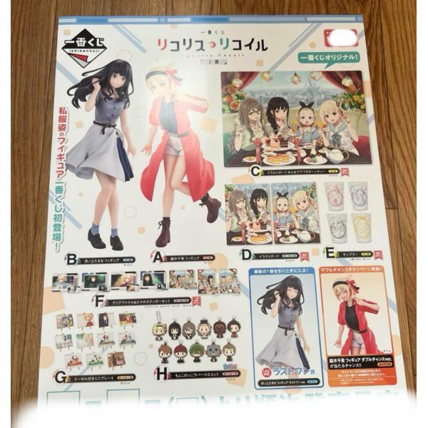 一番くじ リコリス・リコイル 第2弾 くじフルセット＋ラストワン賞 ロット