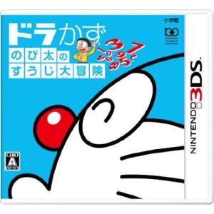 ドラかず のび太のすうじ大冒険 - 3DS｜lacachette