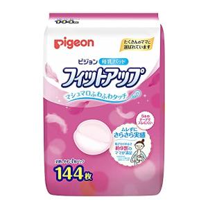 母乳パッド フィットアップ 144枚入 母乳育児をする多くのママに選ばれている母乳パッド｜lacachette