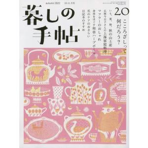 暮しの手帖 5世紀20号