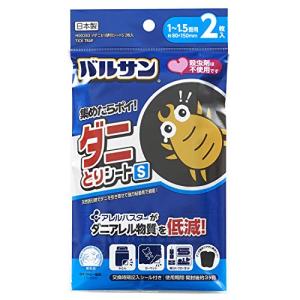 レック バルサン ダニ捕りシート S (1~1.5畳用) 2枚入 日本アトピー協会推薦品 ダニアレル物質を低減ブラックS (1~1.5畳用)・2枚入｜lacachette